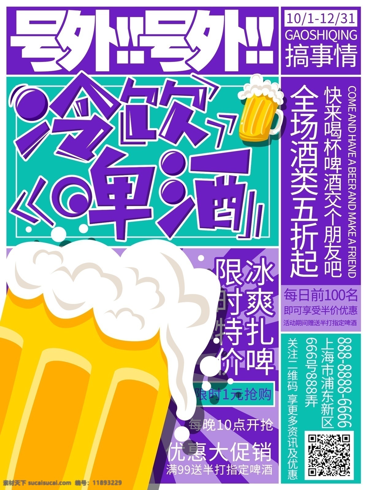 原创 手绘 冷饮 啤酒 促销 海报 饮品 扎啤 特价 宣传单 复古 对比色 酒 限时促销 促销海报