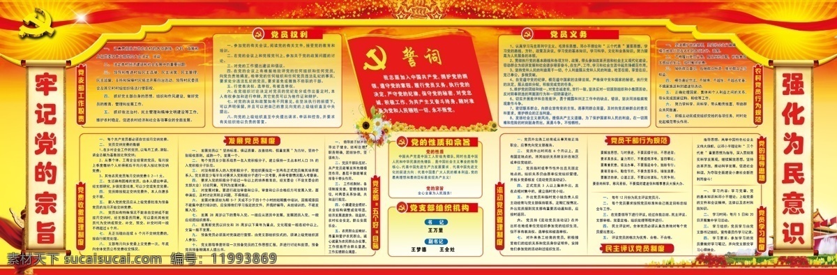 党建版面 党建 党标志 党的宗旨 党的性质 喜庆版面 红色版面 中华人民共和国 黄色
