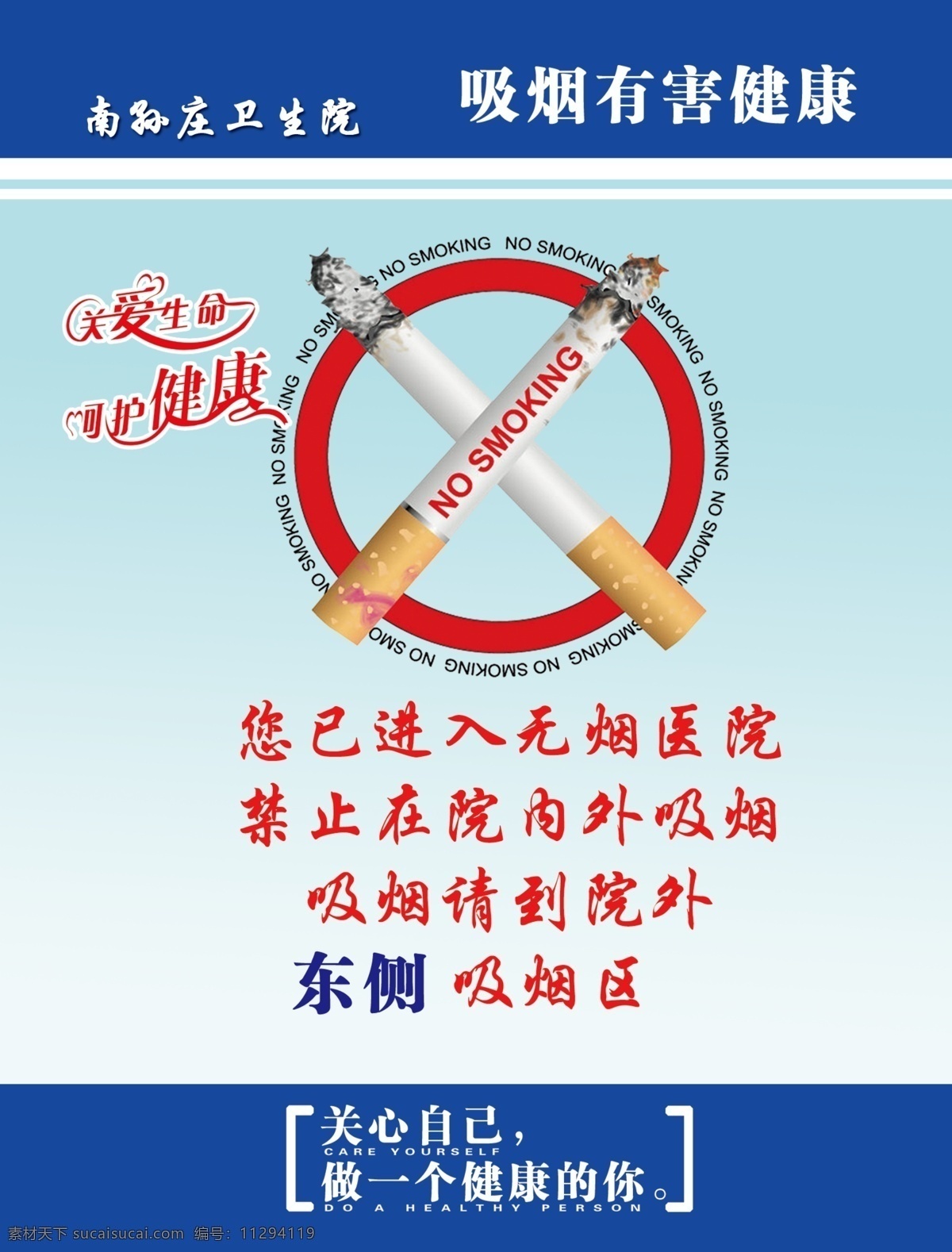 禁止吸烟 吸烟区指示牌 吸烟有害健康 蓝色 宣传 禁止 吸烟 医院 图 关爱生命 呵护 健康 展牌 展板模板 广告设计模板 源文件