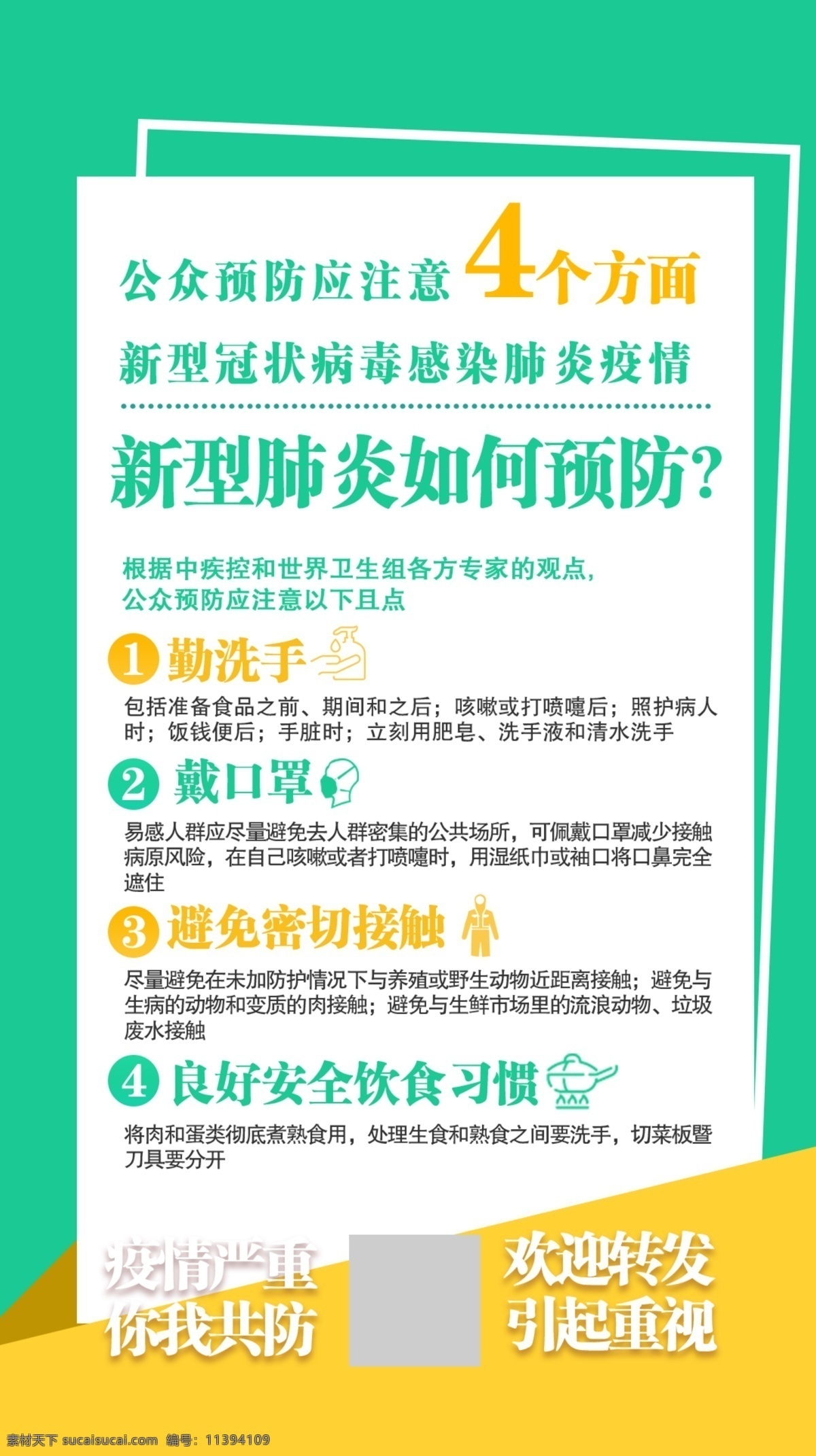 预防病毒 冠状病毒 新型冠状病毒 病毒性肺炎 sars 中东 呼吸综合征 冠状病毒科 冠状病毒属 呼吸道 消化道 神经系统疾病 mers 中国疾控动态 众志成城 万众一心 武汉加油 医院宣传 学校宣传栏 部队宣传 冠状病毒宣传 冠状病毒肺炎 肺炎 新型肺炎 抗疫情 疫情宣传栏 冠状病毒展架 防控就是责任 预防