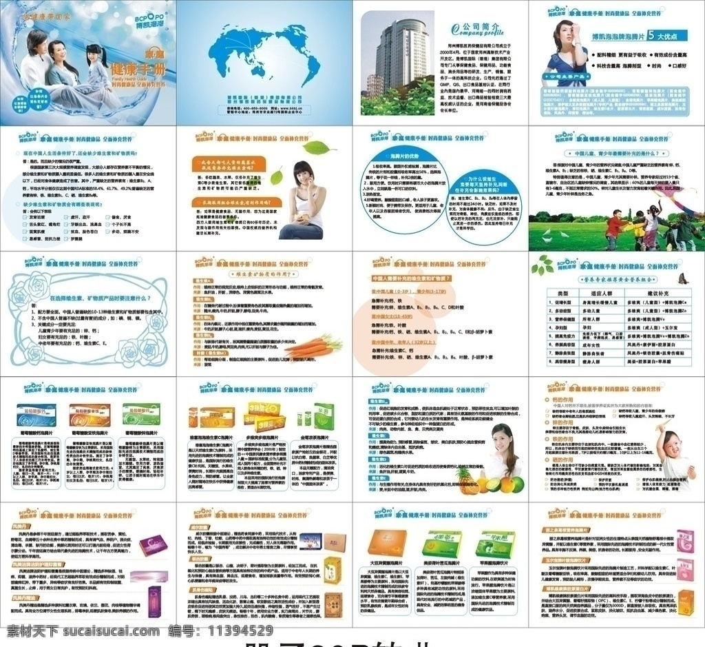 健康手册 家庭健康手册 保健品 美女 儿童 产品 板式 维生素 画册设计 矢量