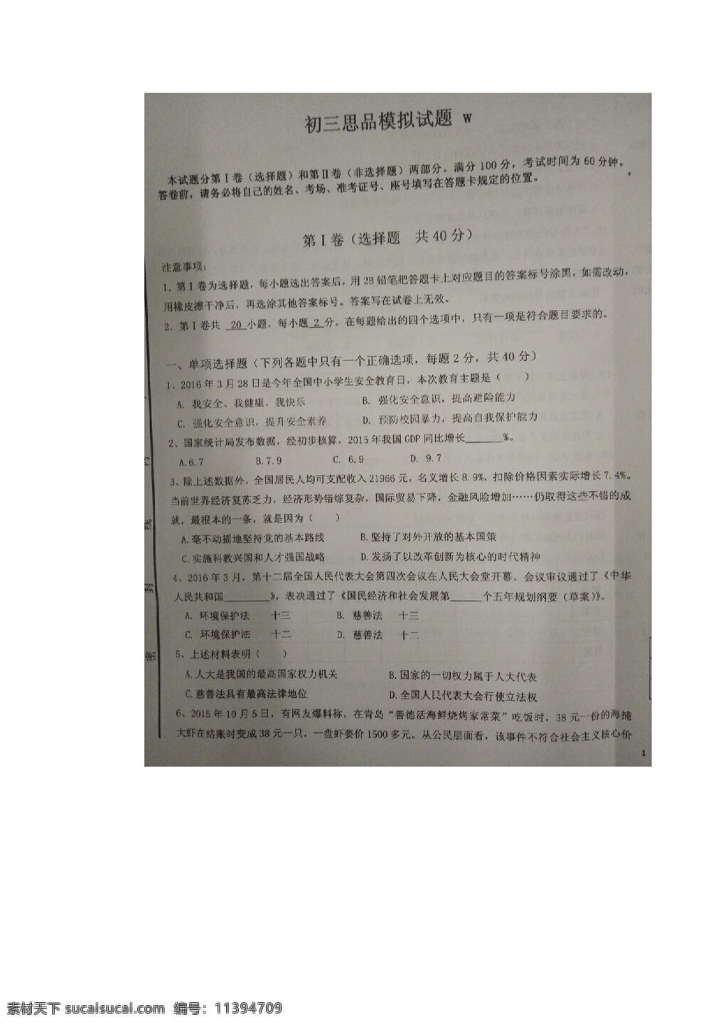 中考 专区 思想 品德 山东省 九 年级 下 学期 第一次 模拟 考试 政治 试题 试题试卷 思想品德 中考专区