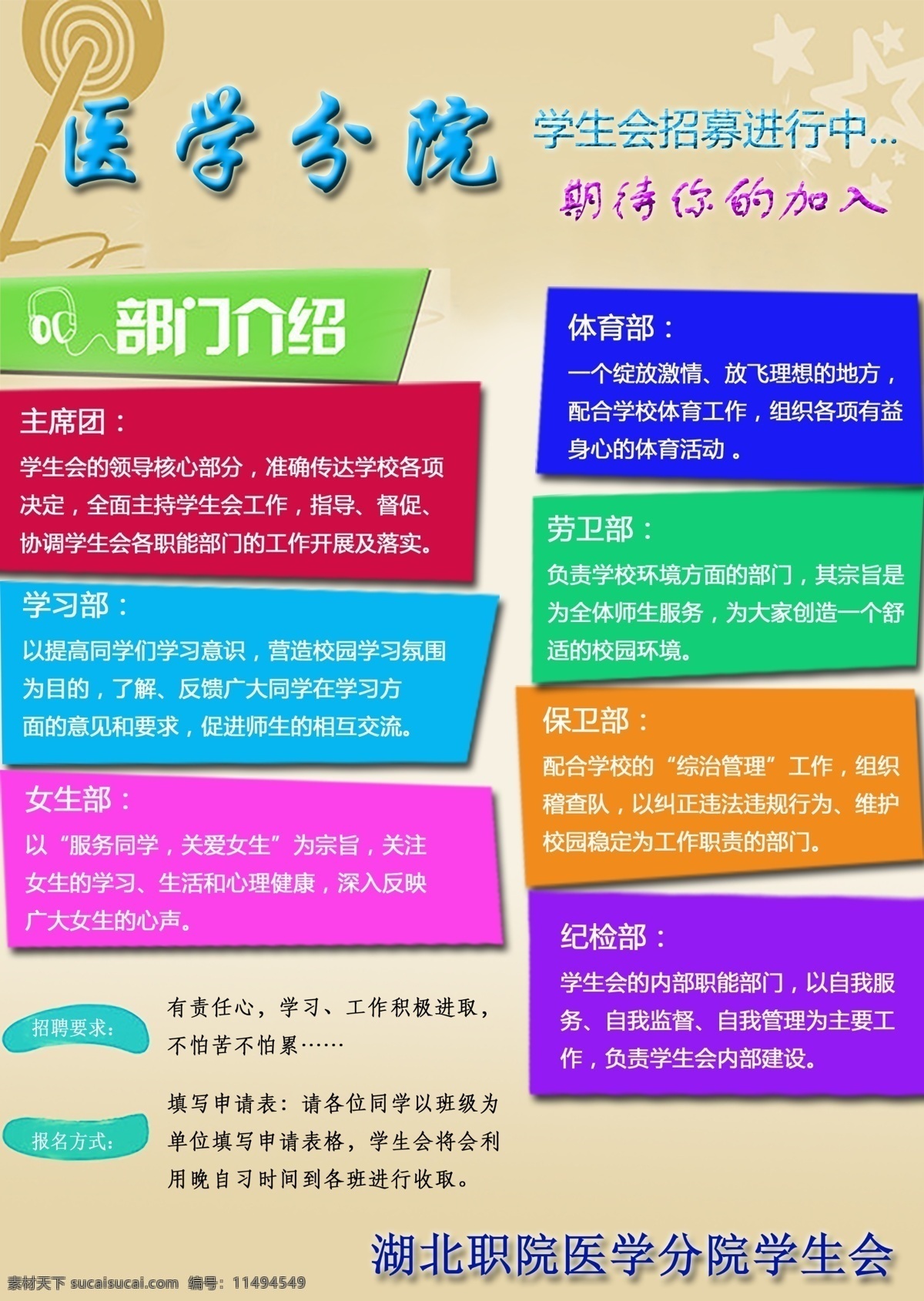 学生会 招 新 海报 招新 部门介绍 宣传