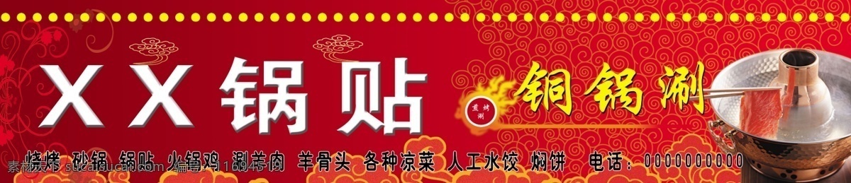 煎烤涮门头 火锅 彩云 祥云 锅贴门头 火锅门头 花纹 底纹 其他模版 广告设计模板 源文件