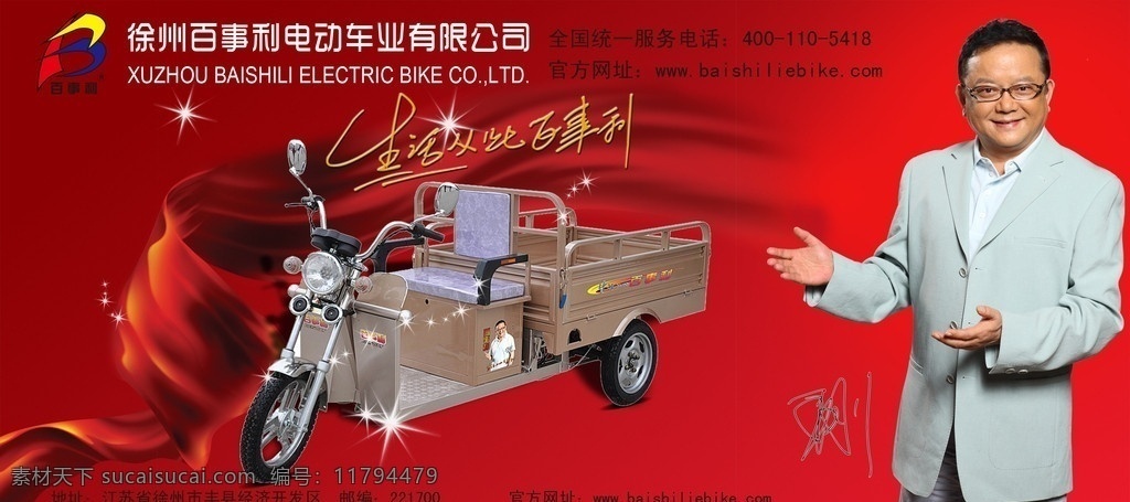 百事 利 电动车 广告 百事利 王刚 签名 飘带 电动车广告 国内广告设计 广告设计模板 源文件