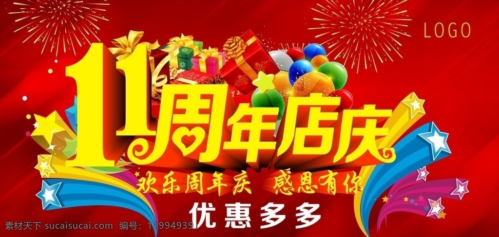 11周年店庆 周年庆 红色背景 喜庆背景 绚丽五角星 礼物盒背景