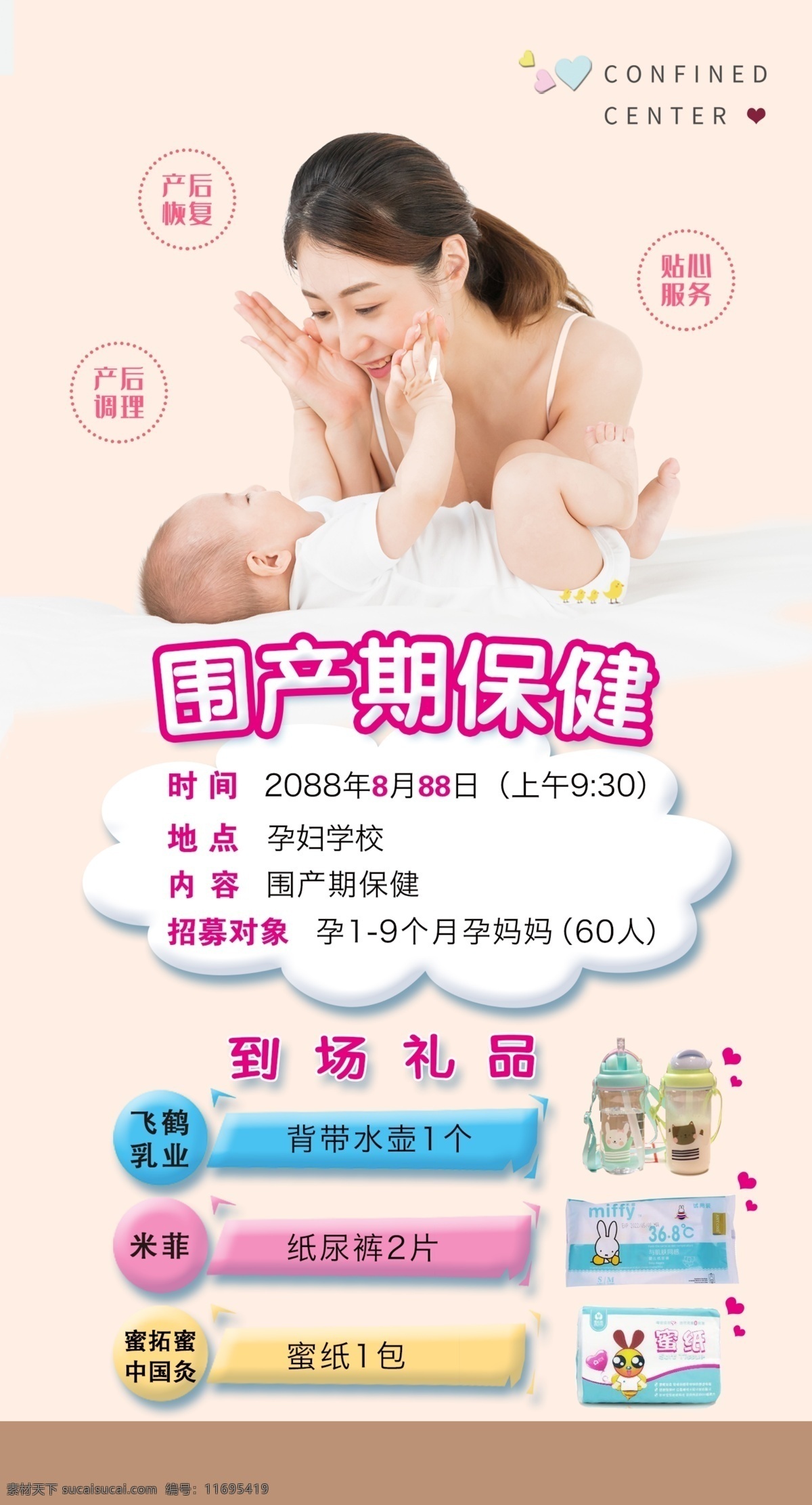 孕妇学校宣传 孕妇 孕妇学校 宣传图片 宝妈 宝宝图片 分层