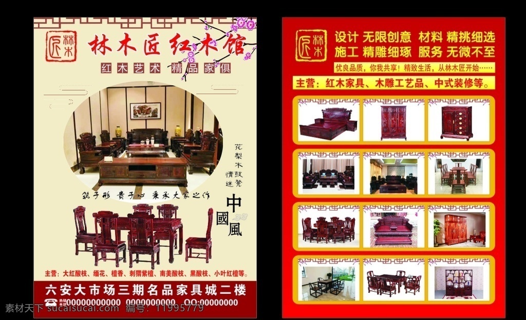 红木家具单页 红木家具 单页 中国风 中国风装修 边框