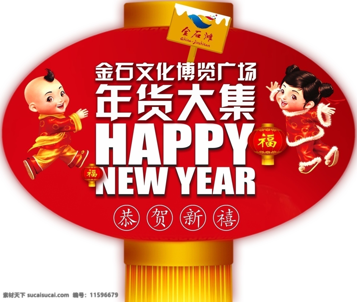 新年 灯笼 挂件 happy new year 儿童 红色 卡通 原创设计 原创节日素材