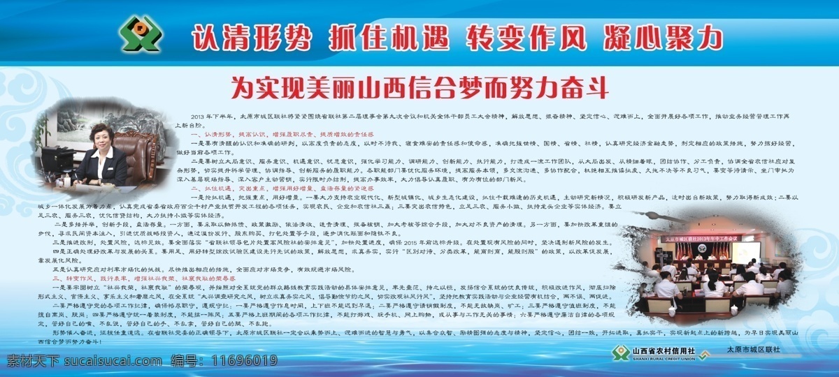 银行展板 农信社图标 蓝底背景 人物像 认清形势 抓住机遇 展板模板 广告设计模板 源文件