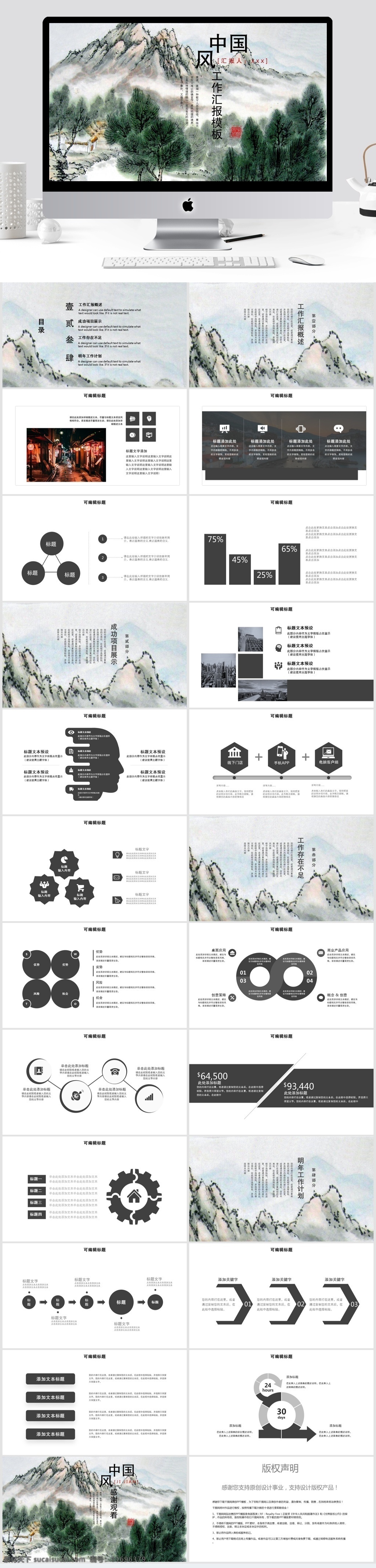 中国 风 工作 汇报 总结 模板 中国风 工作汇报 ppt模板 创意ppt 商业 计划书 年终 策划ppt 项目部ppt 通用ppt 报告ppt