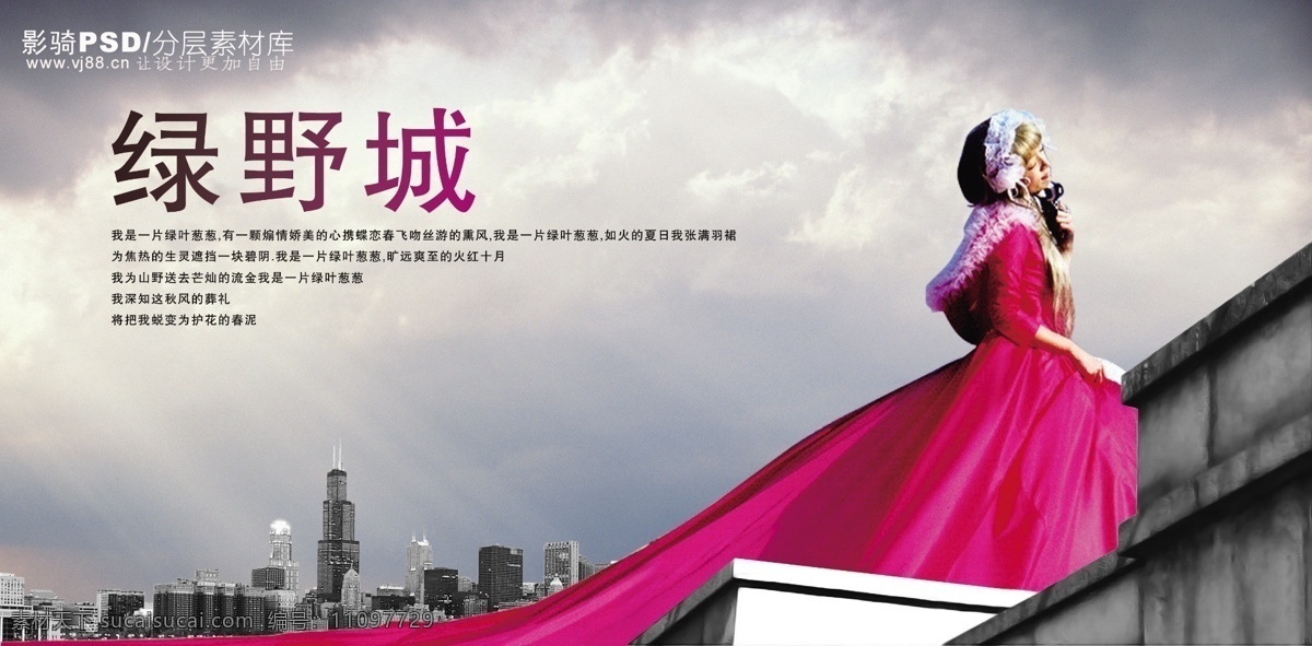 中国 风 分层 画报 绿野 城 房产 红衣 生态 中国风 画册 封面