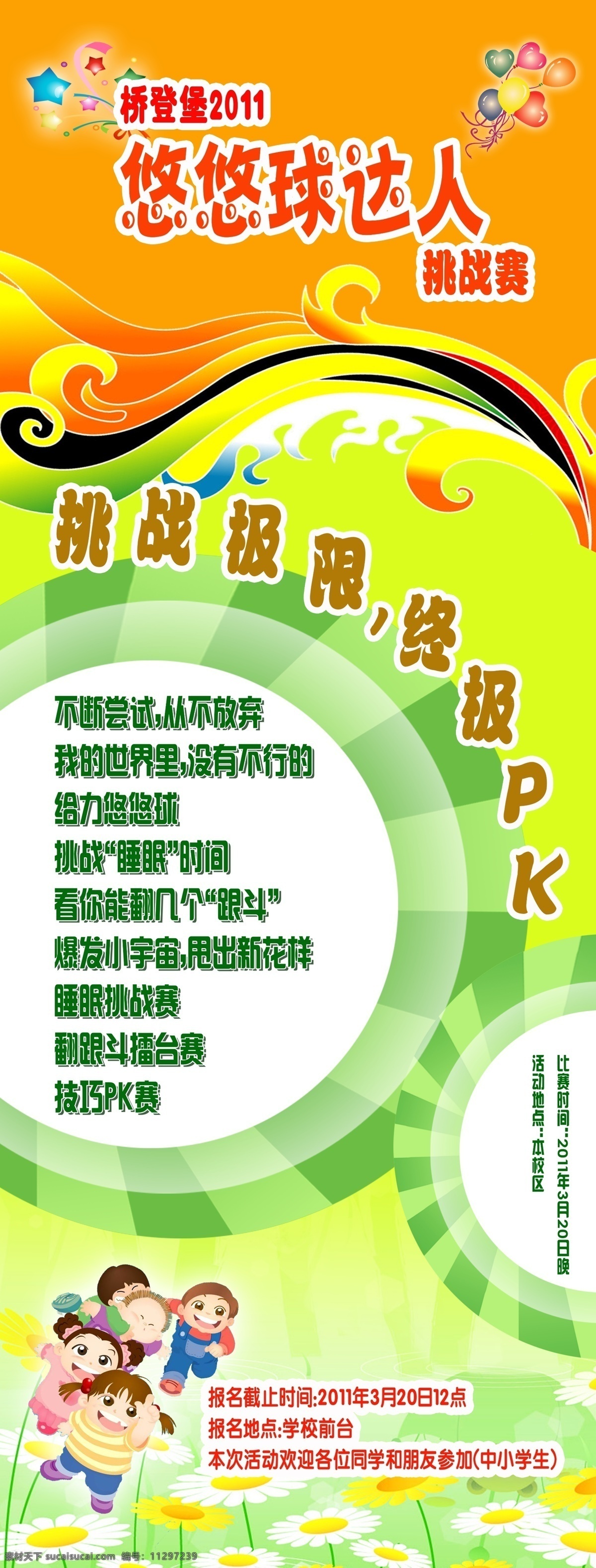 x展架 比赛展板 广告设计模板 卡通人物 源文件 展板模板 悠悠 球 比赛 x 展架 模板下载 悠悠球 x展板设计