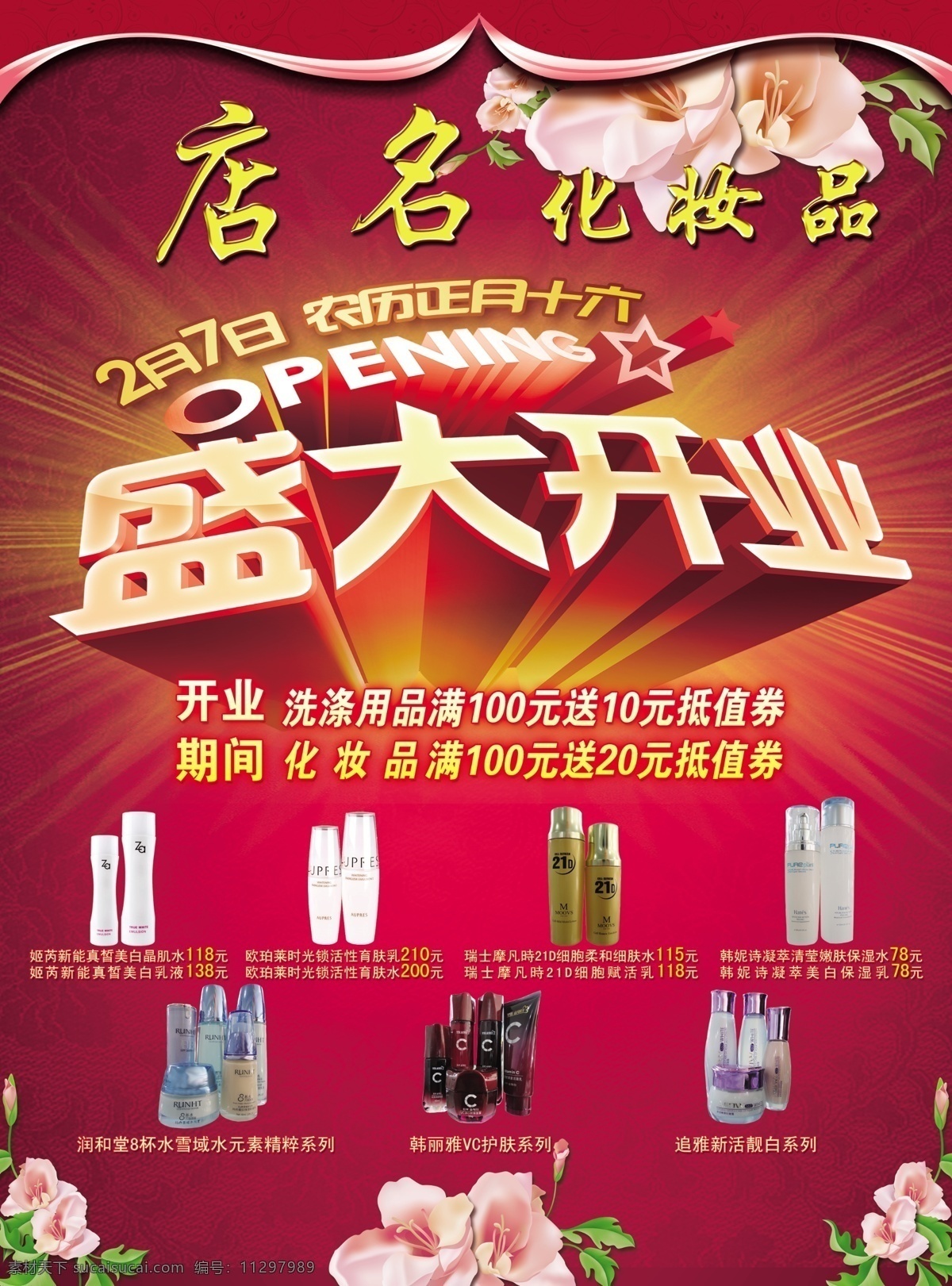 化妆品传单 传单 开业大吉 盛大开业 美容 美白 化妆产品 花朵 喜庆背景 dm宣传单 广告设计模板 源文件