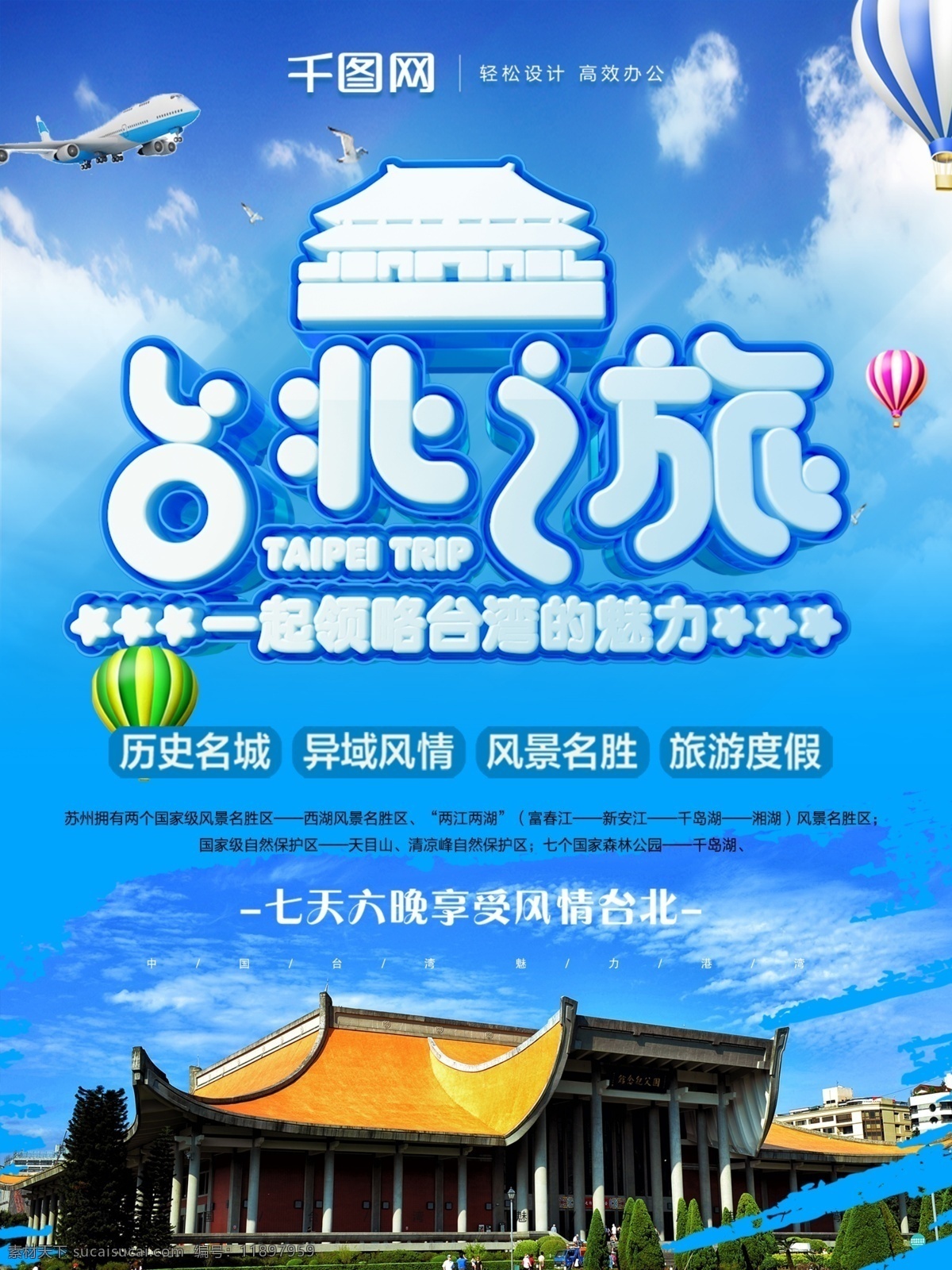原创 c4d 台湾 之旅 清新 简约 旅游 宣传海报 宣传 海报