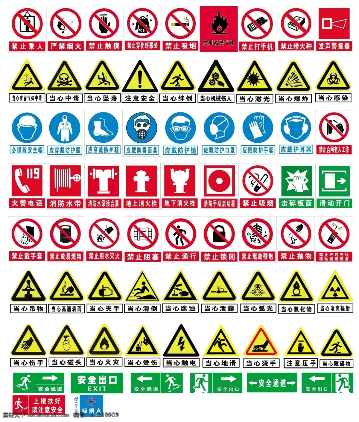 各种安全标识 严禁烟火 当心坠落 当心中毒 必须戴安全帽 禁止用水灭火 当心滑倒 当心夹手 当心腐蚀 安全通道 安全出口 吸烟点 当心氧化物 当心火灾 当心碰头 当心地滑 当心烫手 禁止锁闭 禁止通行 地上消火栓 消防水带 火警电话 当心感染 禁止触摸 应 戴 防护 手套 等等 安全标识 分层 源文件