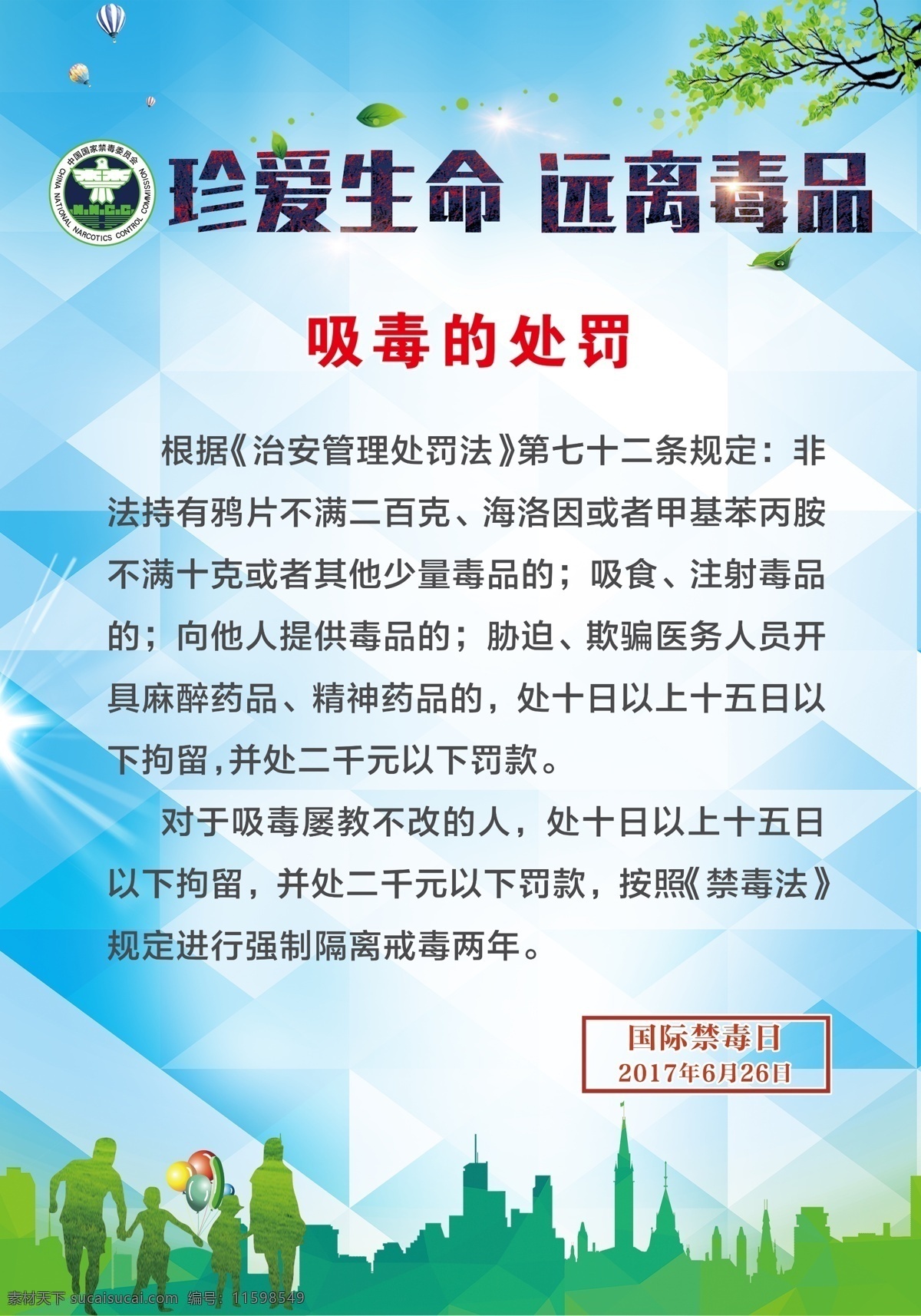 吸毒的惩罚 禁毒 禁毒展板 禁毒标语 禁毒海报 禁毒宣传 禁毒学校 禁毒宣传栏 禁毒主题 毒品知识 禁毒日 国际禁毒日 禁毒科普 禁毒文化墙 禁毒斗争 禁毒校园 禁毒设计 禁毒标志 戒毒 公益广告 禁毒创意 禁毒宣传标语 禁毒日宣传 国家禁毒 珍爱生命 远离毒品 拒绝毒品 禁毒背景 禁毒活动