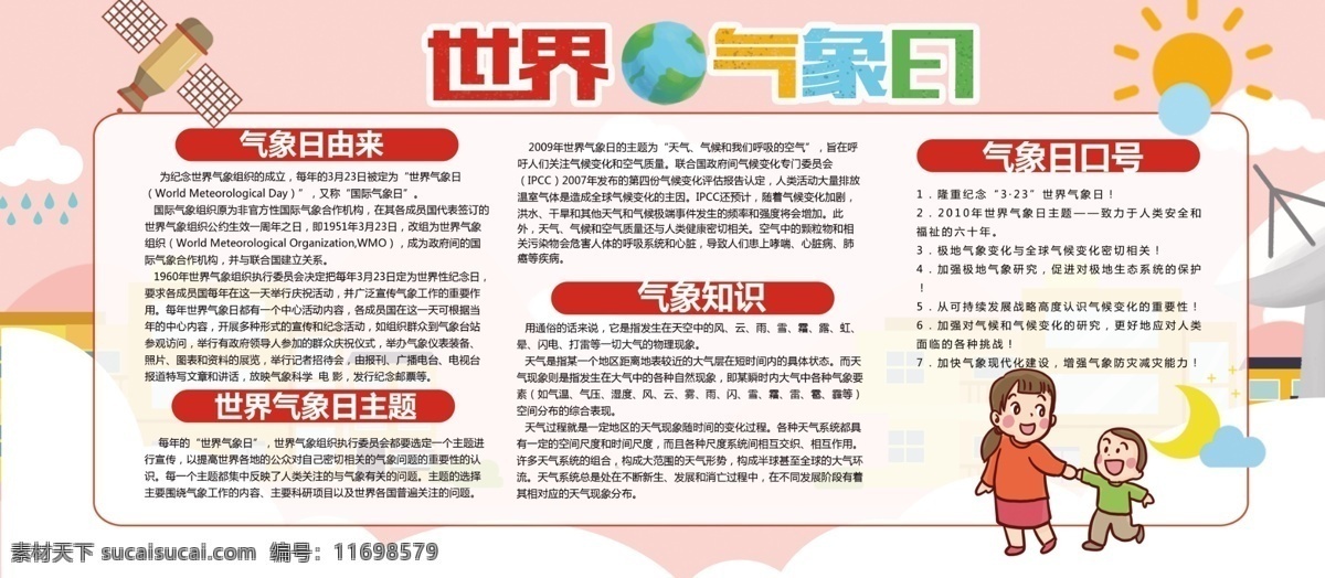 国际气象节 气象局 世界气象节 气象局海报 气象局广告 气象局画册 气象日海报 气象日装饰画 气象日高炮 气象日灯箱 气象日易拉宝 气象日道旗 气象日广告 气象日画册 气象 气象局装饰画 气象局高炮 气象局灯箱 气象局易拉宝