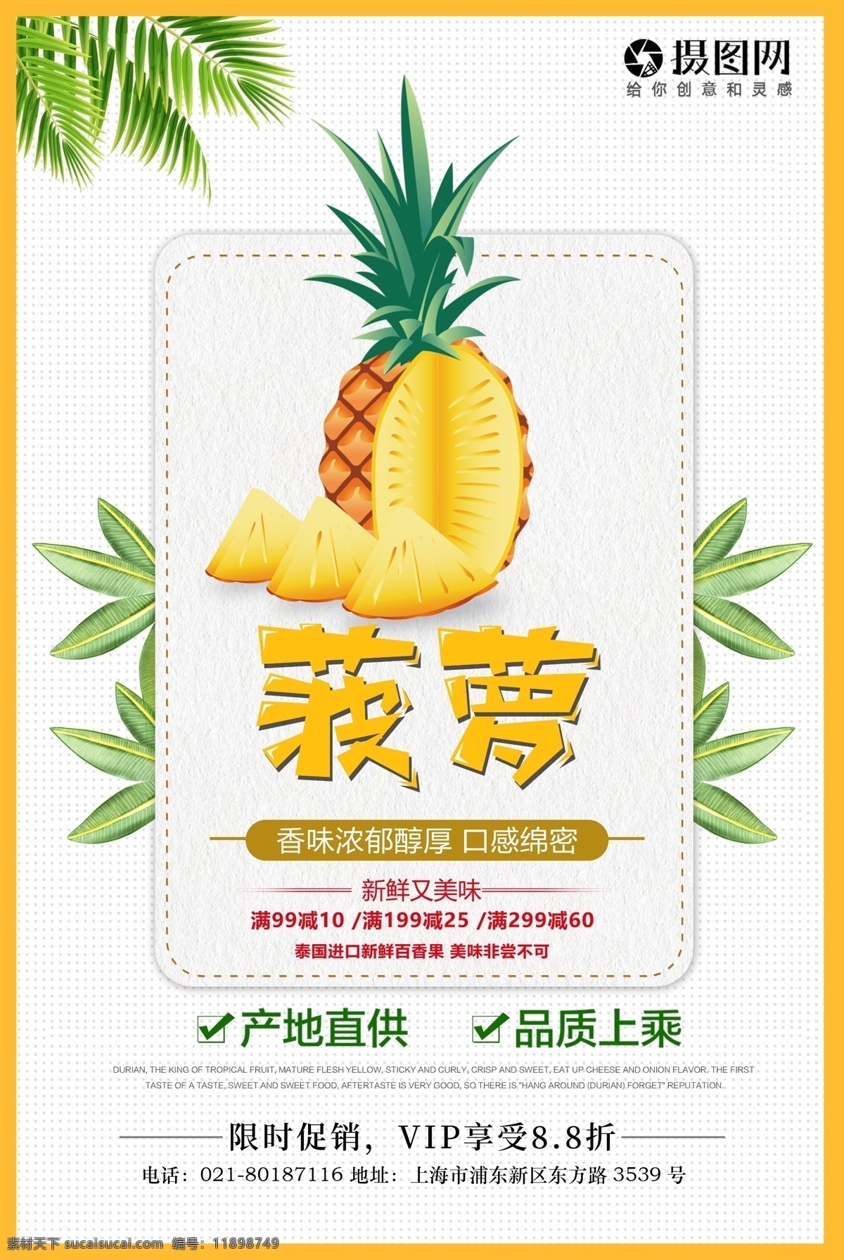 新鲜 水果 菠萝 促销 海报 果蔬 菠萝海报 菠萝广告 菠萝图片 水果海报 热带水果 水果广告 新鲜水果