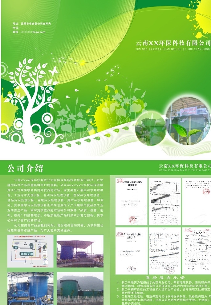 绿色环保 绿色宣传册 宣传单 水处理宣传册 环保宣传册 环保科技 矢量