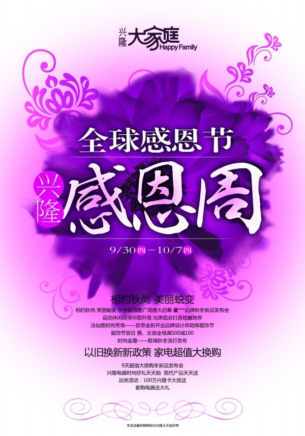感恩节 免费 白色