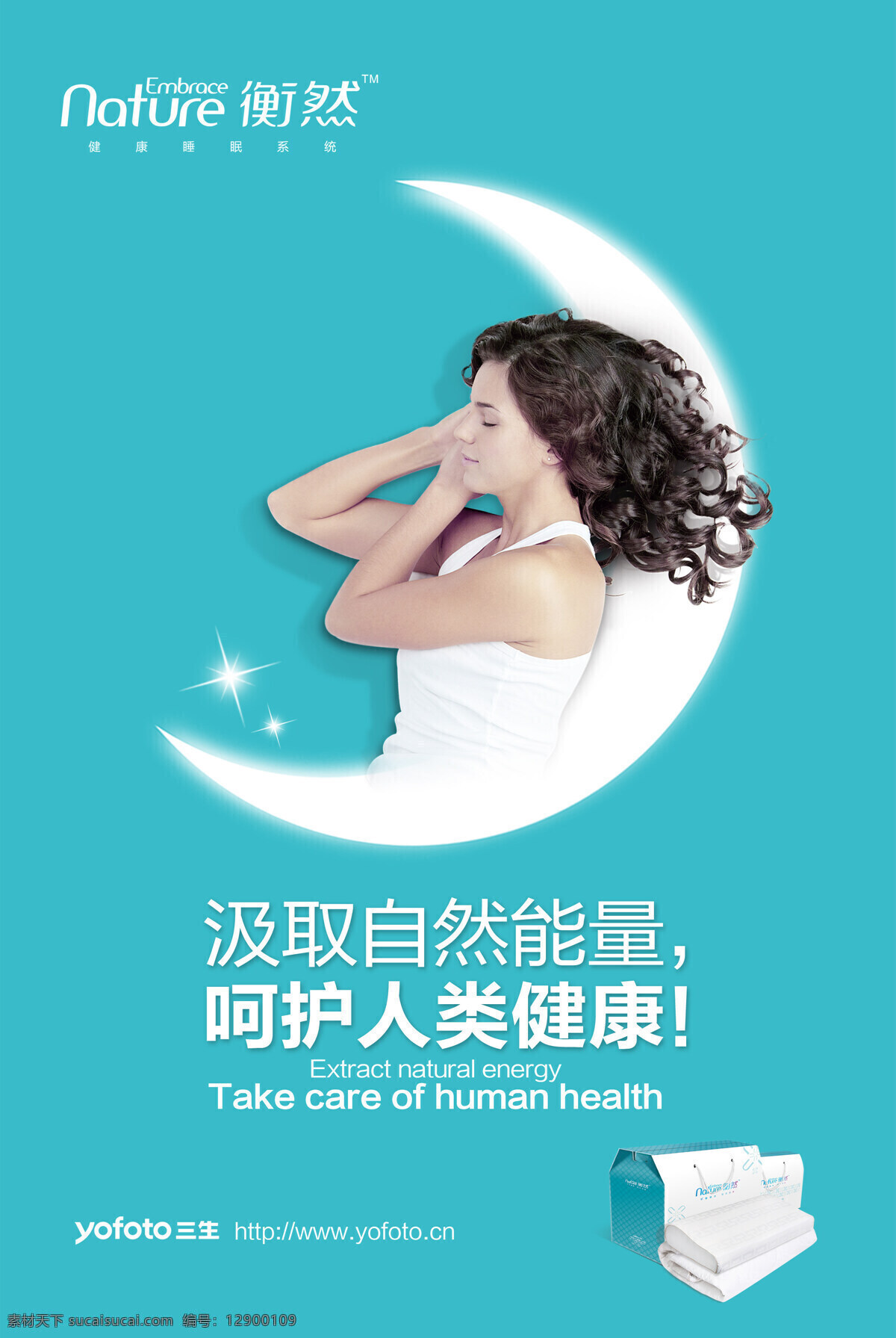 蚕丝 睡眠系统海报 衡 睡眠 系统 海报 成长 东方素养