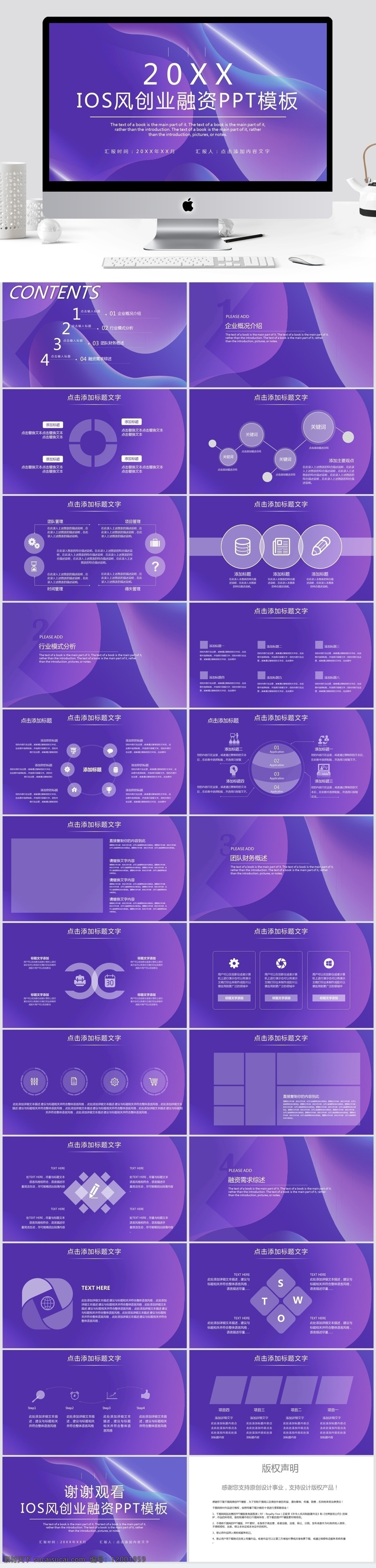 创业融资 计划书 模板 创意ppt 工作 汇报 年终 总结 策划ppt 报告ppt 商业 项目部ppt 通用ppt