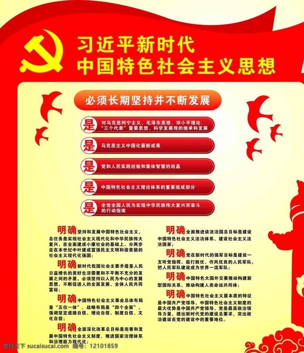 新时代 中国 特色 社会主义 社会 主义