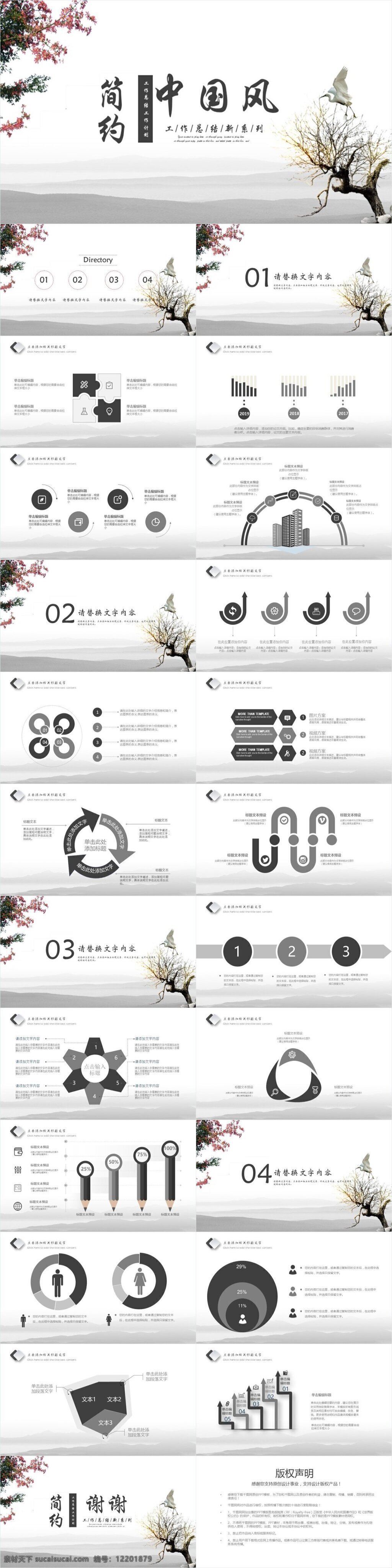简约 中国 风 工作计划 模板 中国风 水墨 述职报告 计划总结 工作总结 工作报告 工作汇报 项目汇报 项目计划 策划 商业计划书 投资