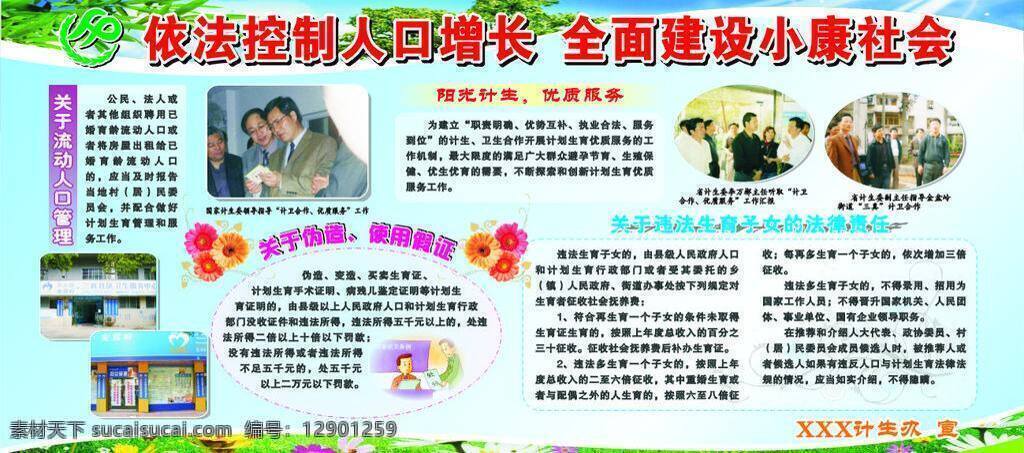 法律 服务 管理 孩子 计划 计生 流动 人口 计生政策 生育 政策 伪造 使用 假证 优质 违法 子女 责任 再生 展板模板 矢量 其他展板设计