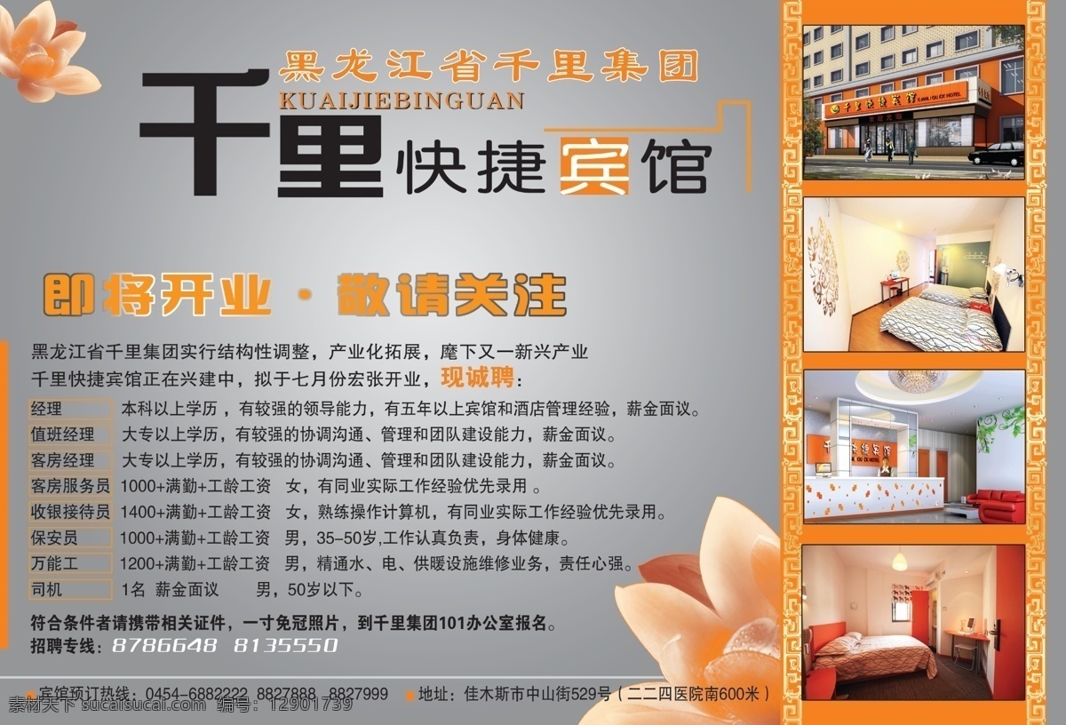 宾馆 开业 dm宣传单 宾馆开业 广告设计模板 即将开业 源文件 快捷宾馆 千里 psd源文件
