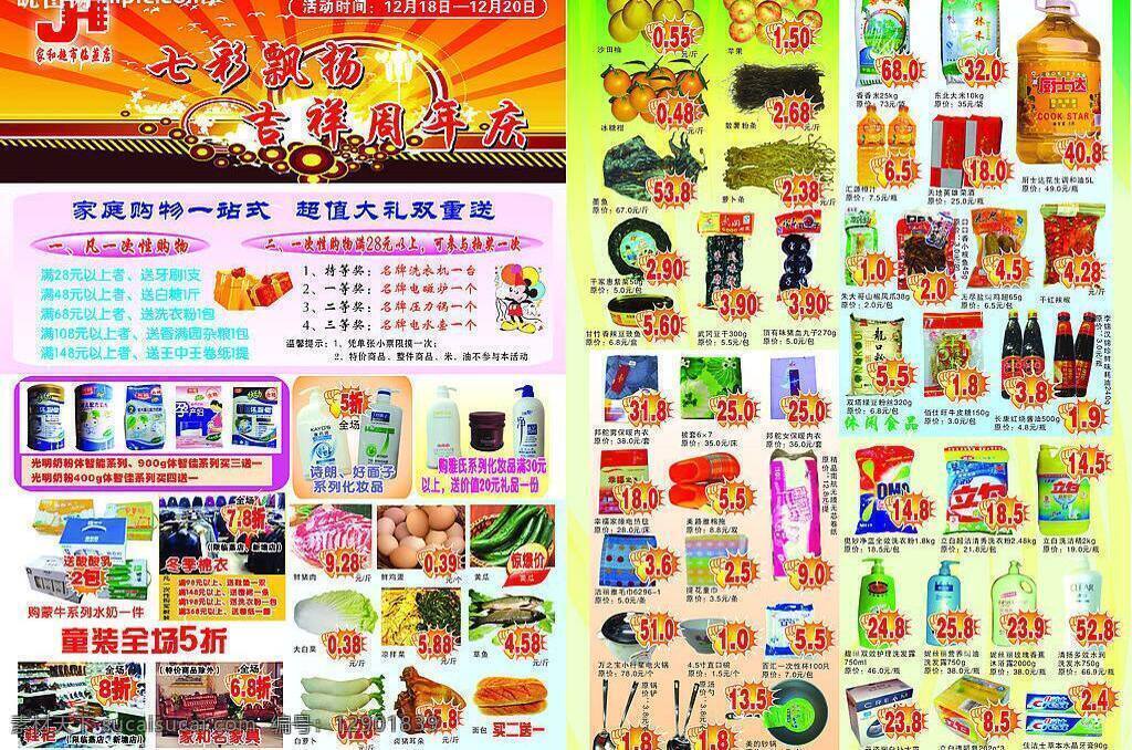 白菜 白萝卜 草鱼 橙汁 大米 副食 黄瓜 鸡蛋 超市 周年庆 方案 礼品盒 光明奶粉 猪肉 凉拌菜 卤猪耳 面包 家具 沙田柚 苹果 冰糖柑 薯粉条 墨鱼 萝卜条 紫菜 调合油 酒 洗衣粉 洗护用品 生活用品 矢量图库 psd源文件