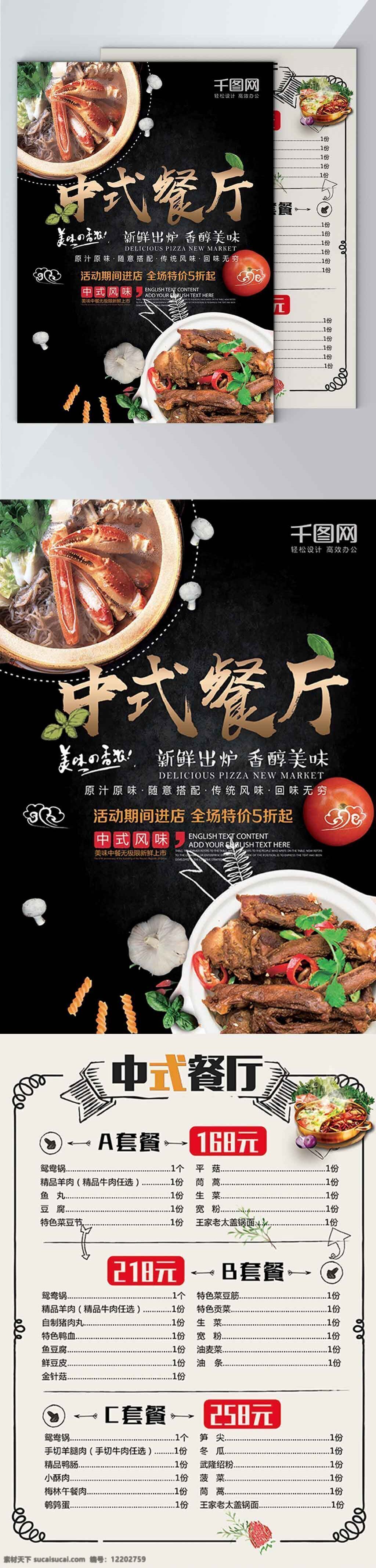 中式 餐厅 宣传单 页 菜单 海报 餐单 套餐 美味 黑色大气 香醇美味 中式风味 餐饮店 创意 个性 食堂 吃货 蟹 鸡鸭