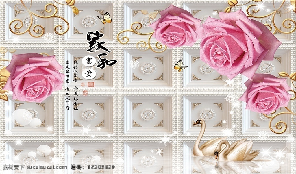 3d 皮 雕 玫瑰 天鹅 电视 背景 墙 粉色 玫瑰花 家和富贵 白色 皮雕 砖块 欧式 瓷砖 金色 文化艺术