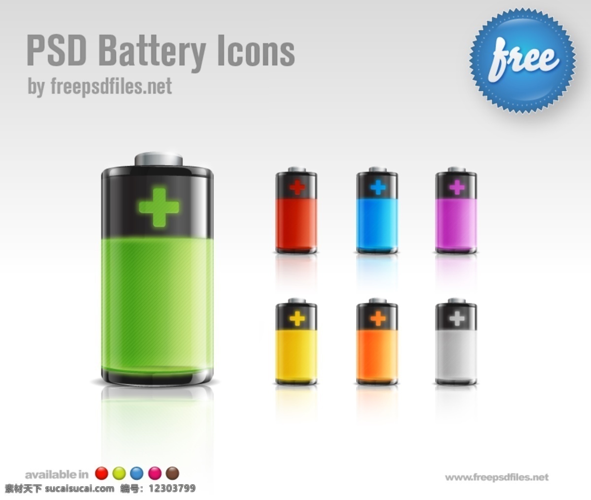 电池 充电 电量 图标 分层 手机 app app图标