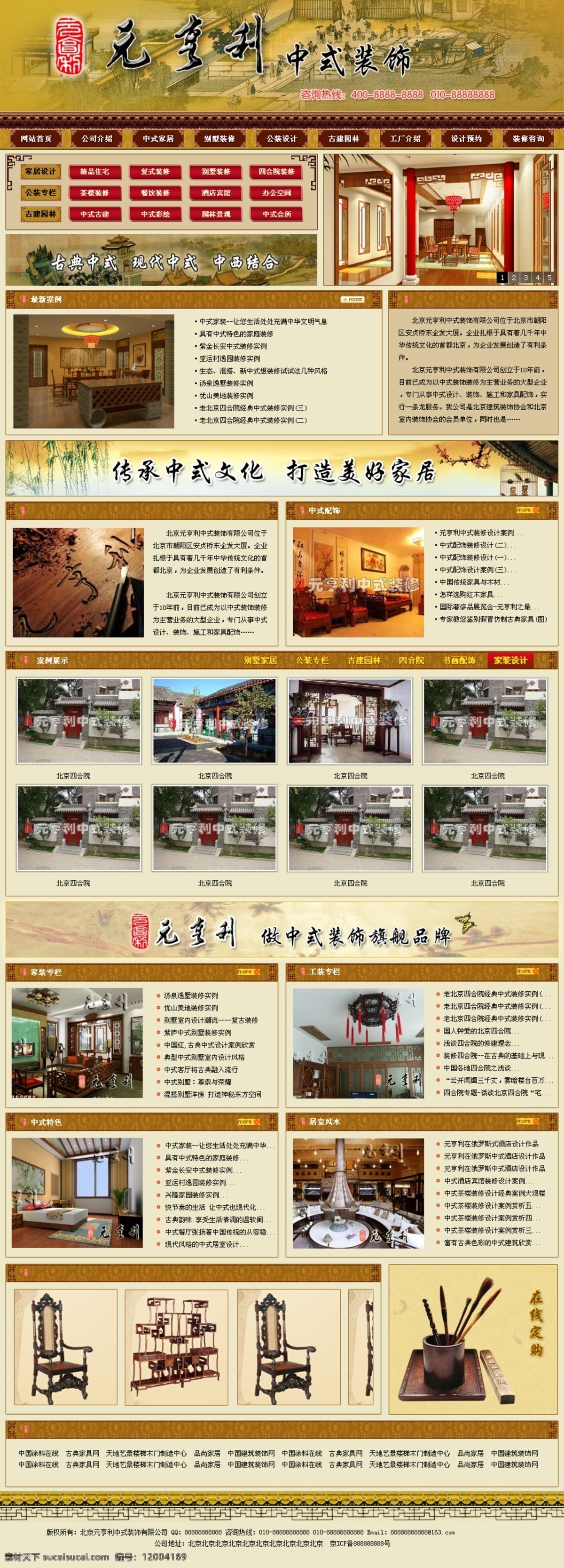 企业 网站首页 分层 源文件 家居生活 企业网站 中式装饰 首页 原创设计 原创网页设计