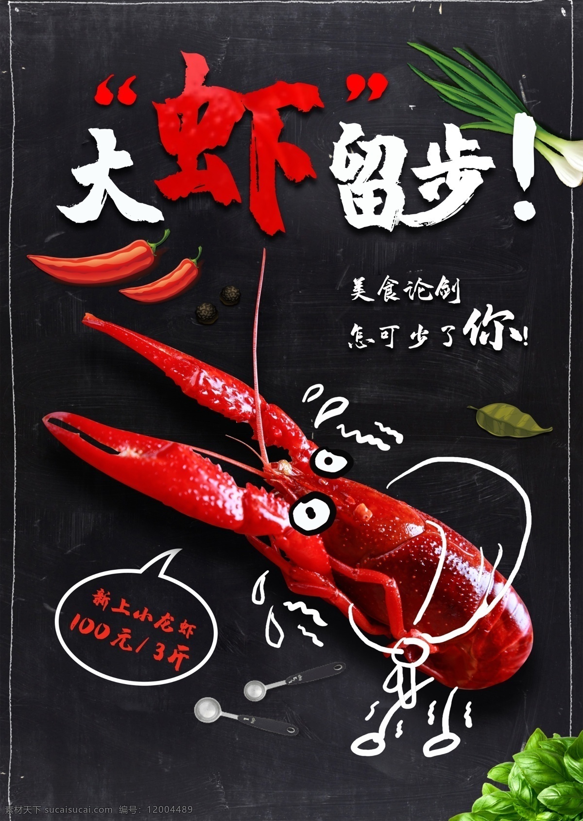 大龙 虾 海报 海报模板 海报简约 海报时尚 海报促销 餐饮海报 小龙虾海报