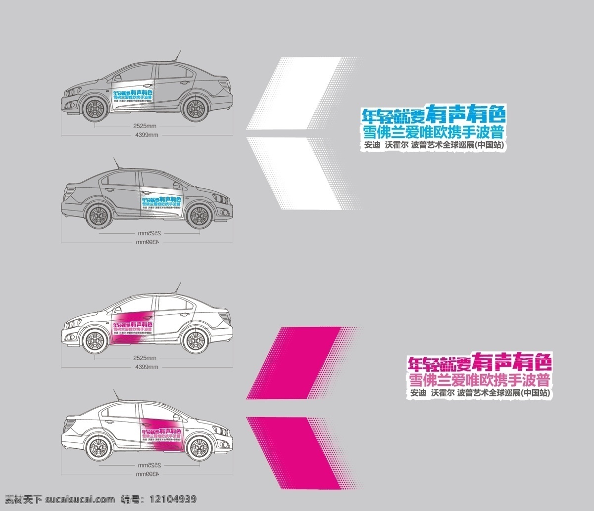 标识标志图标 车贴 科技 时尚 雪佛兰 爱 唯 欧 波普 车 贴 矢量 模板下载 爱唯欧 矢量图 现代科技