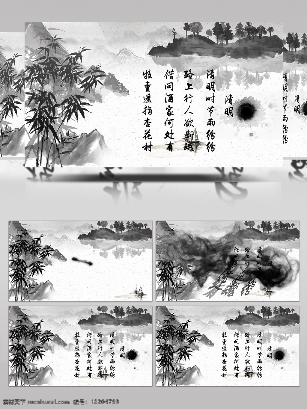 中国 传统 水墨 风格 诗词 展示 宣传 ae 模板 中国风 诗意 墨竹 竹子 aecc 诗情画意