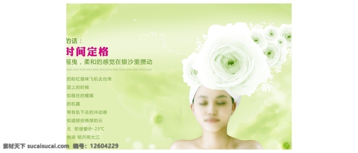 女性 护肤美容 模板 女性美容 保养护理 美白护肤 女性广告 疗养 保养 花朵 花瓣 春季海报 春季模板 广告设计模板 分层 白色