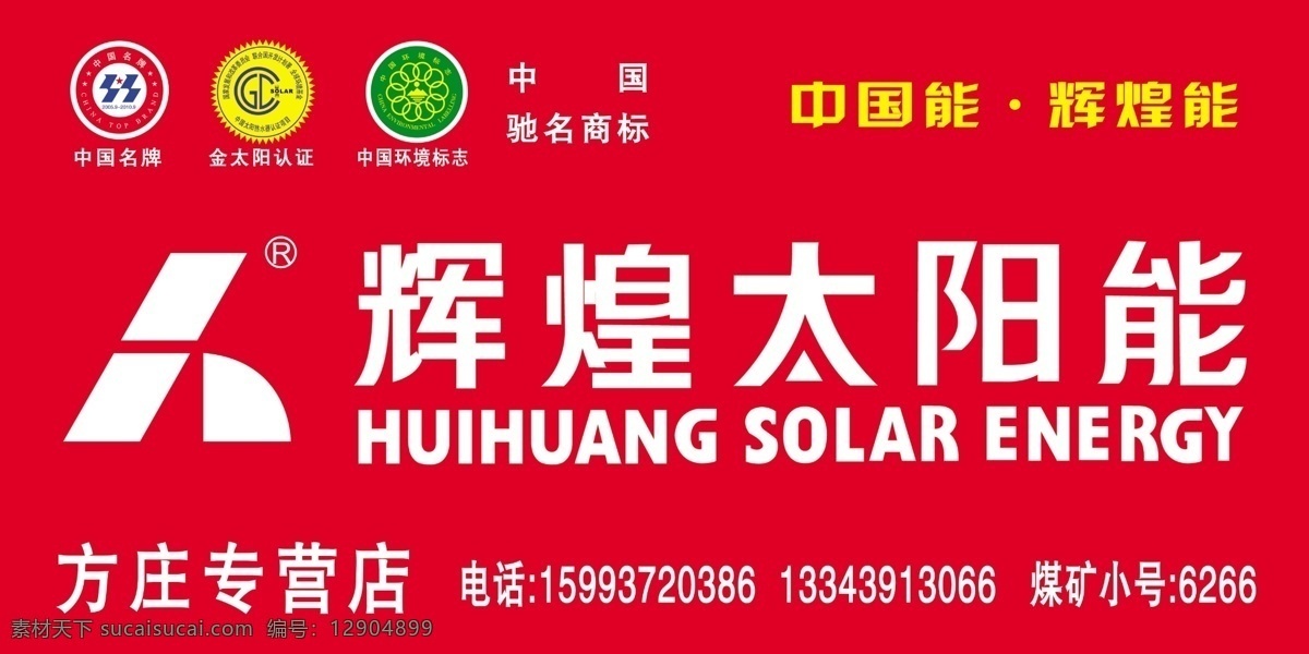 太阳能 分层 辉煌 源文件 中国环境标志 中国名牌 金太阳认证 矢量图 日常生活