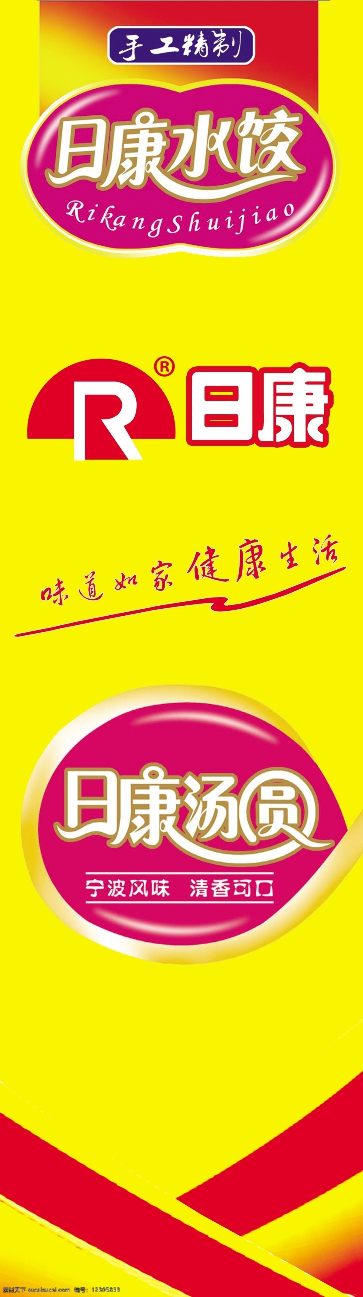 国内广告设计 商场广告 源文件库 日 康 水饺 商场 包 柱 广告 日康产品广告 包柱广告 日康标志 变形 字体 淘宝素材 其他淘宝素材