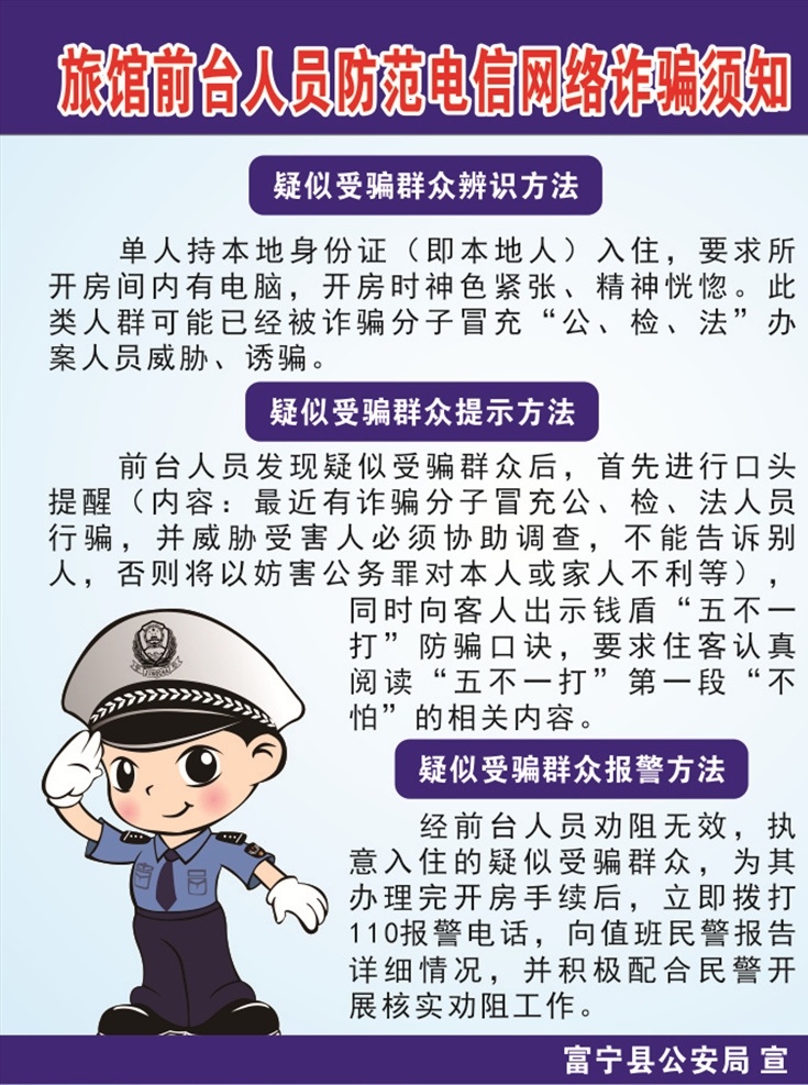 防范 电信 网络 诈骗 须知 杂七杂八