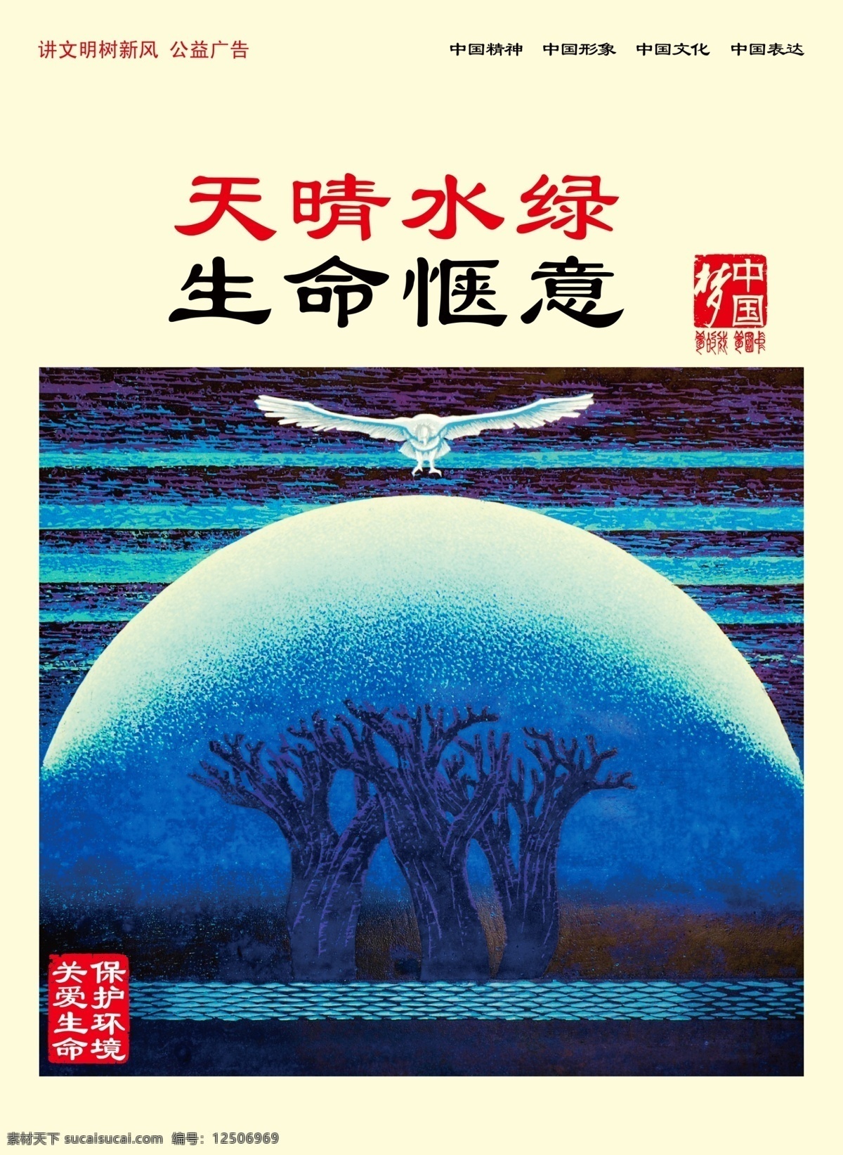 分层 公益广告 环境保护 讲文明 讲文明树新风 树新风 源文件 天晴 水绿 生命 惬意 模板下载 天晴水绿 生命惬意 中国梦 展板 公益展板设计