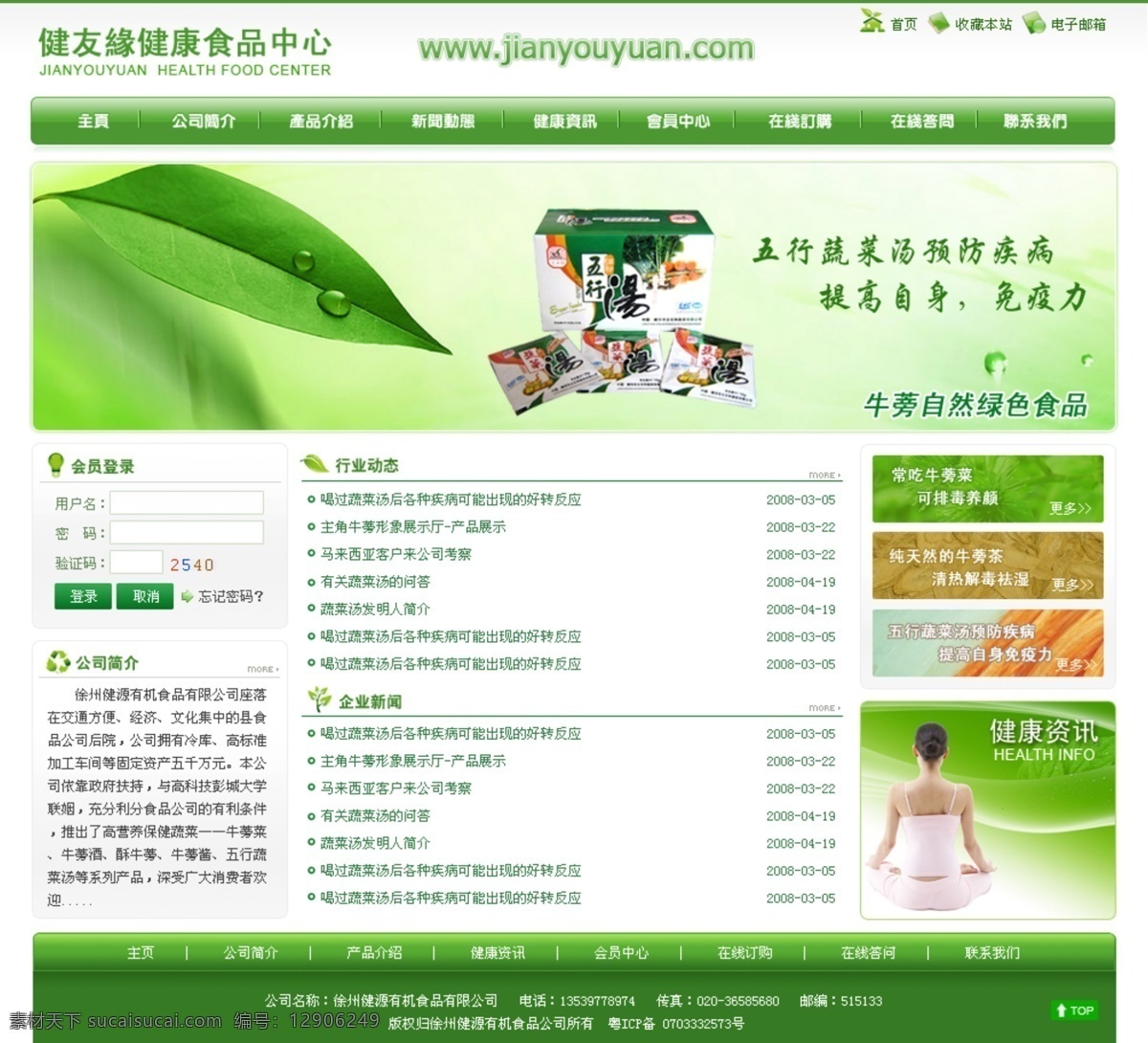 绿色 网页模板 源文件 中文模版 健康食品 公司 首页 模板下载 网页素材