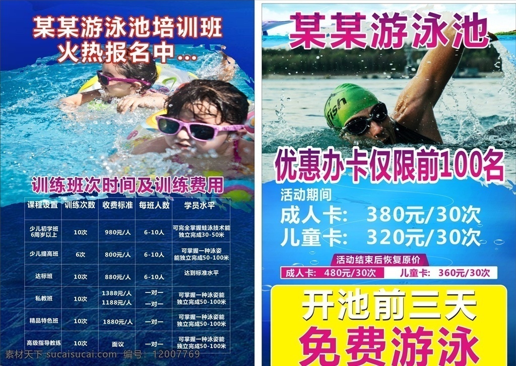 游泳宣传单 蓝色游泳单页 蓝色宣传单 游泳单页 游泳馆开业