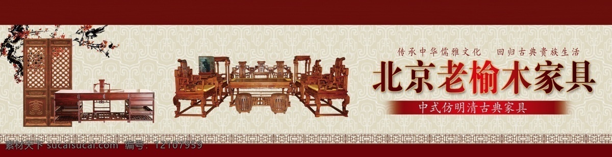 北京 老 榆木 家具 复古家具 北京老榆木 红木家具 中国复古家具 屏风桌子 花纹背景