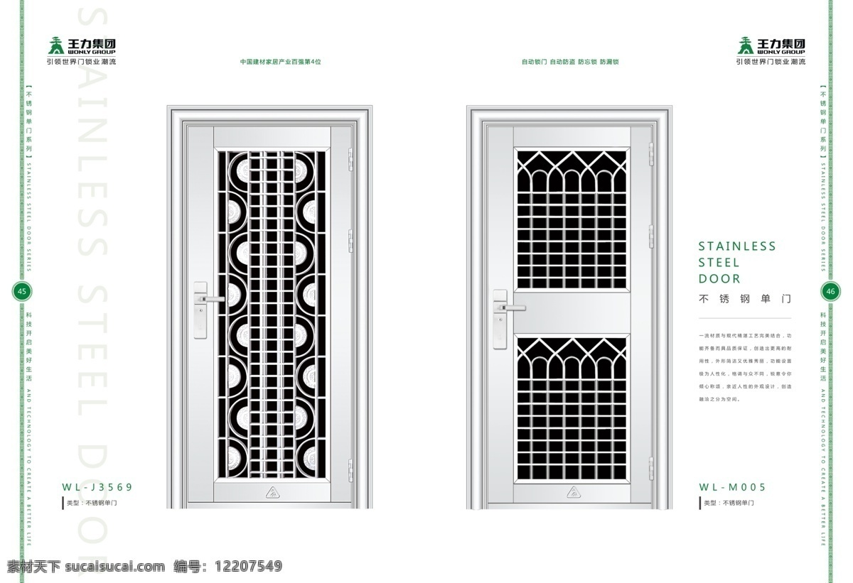 不锈 钢门 画册 王力 不锈钢门 绿色风格 绿色 广告宣传 门画册 画册设计