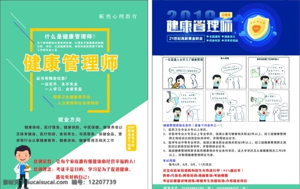 健康管理彩页 健康管理漫画 健康管理宣传 什么是健康 健康管理师优 分层