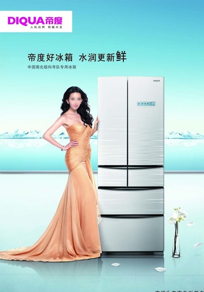 帝度冰箱 帝度 冰箱 林志玲 形象 家电 冰箱宣传海报 广告设计模板 源文件 tiff